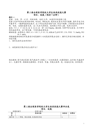 大学生临床技能大赛试题及评分表