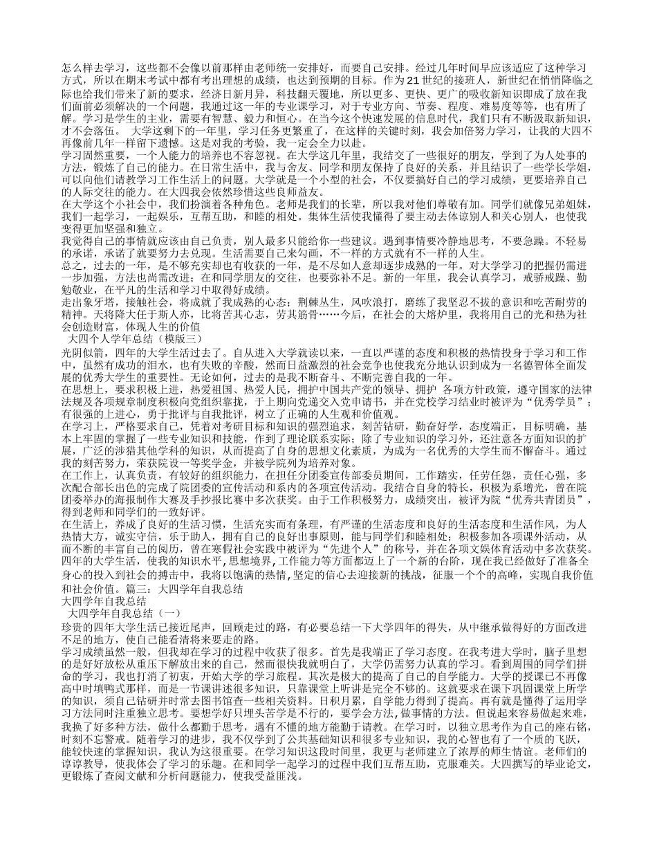 大四学年自我总结_第2页