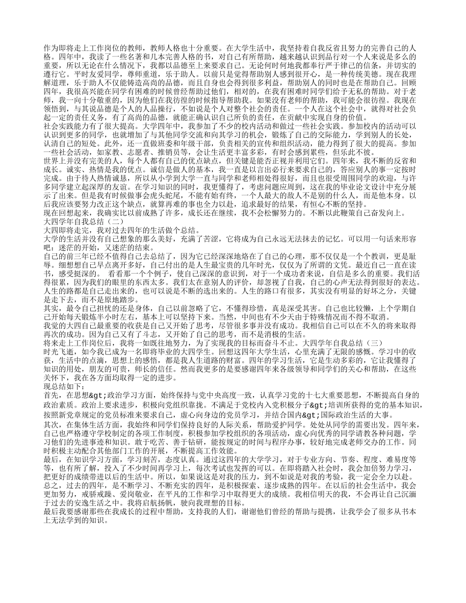大四学年自我总结_第3页
