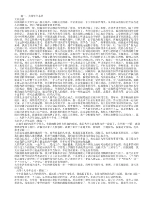 大四学年自我总结