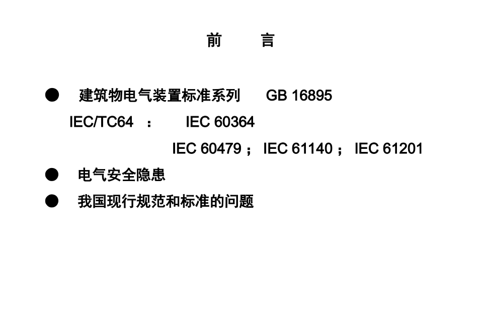 电气装置接地.ppt07_第3页