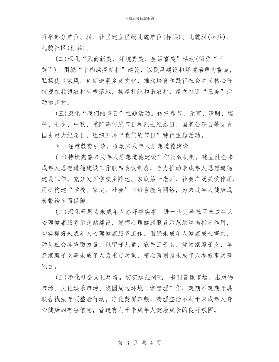 乡镇精神文明建设工作计划与乡镇精神文明建设工作计划书汇编_第3页