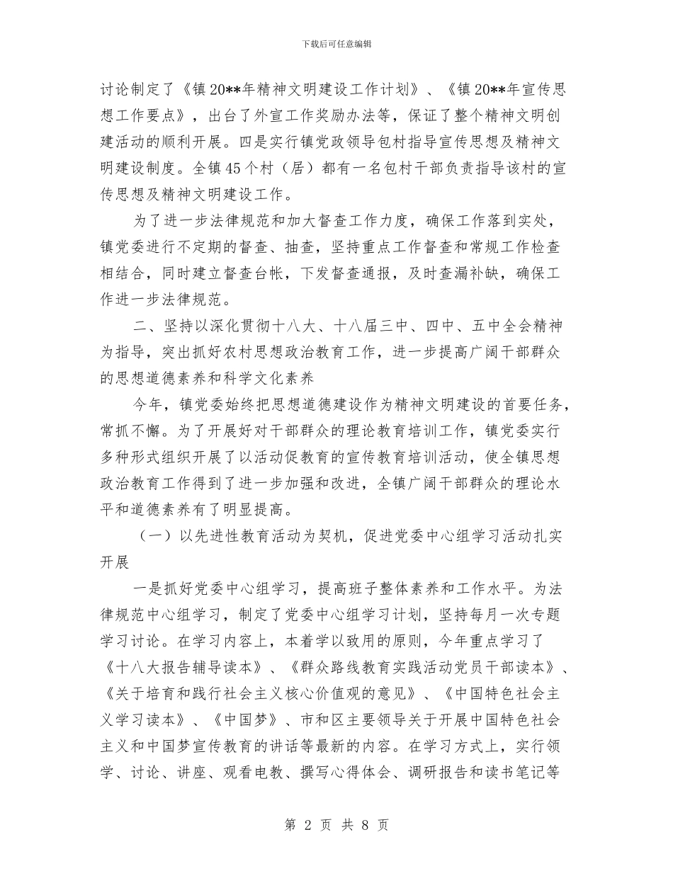 乡镇精神文明建设工作总结与乡镇素质培训意见汇编_第2页