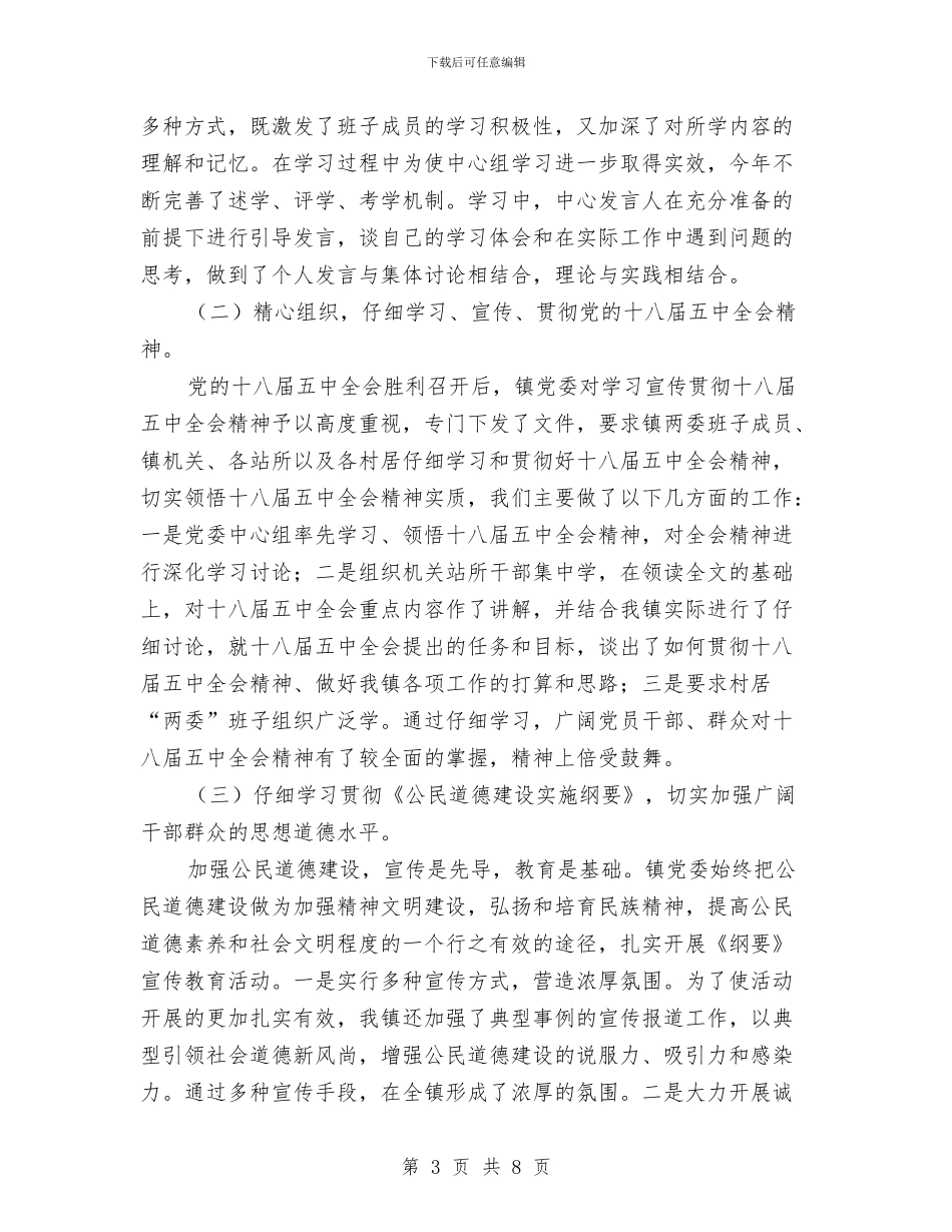 乡镇精神文明建设工作总结与乡镇素质培训意见汇编_第3页