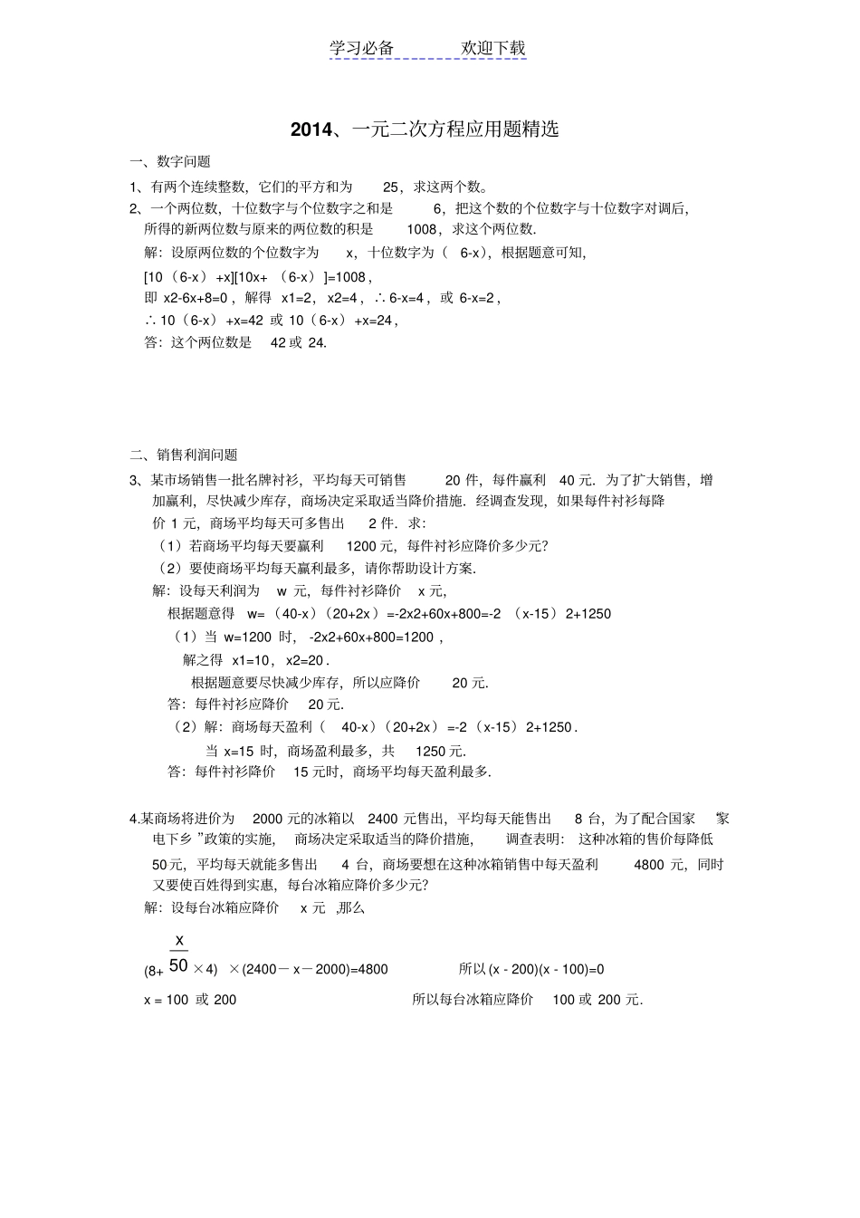 中考数学之一元二次方程应用题精选含答案_第1页