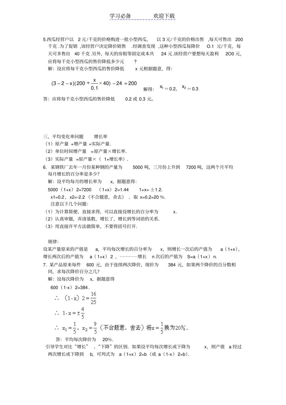 中考数学之一元二次方程应用题精选含答案_第2页