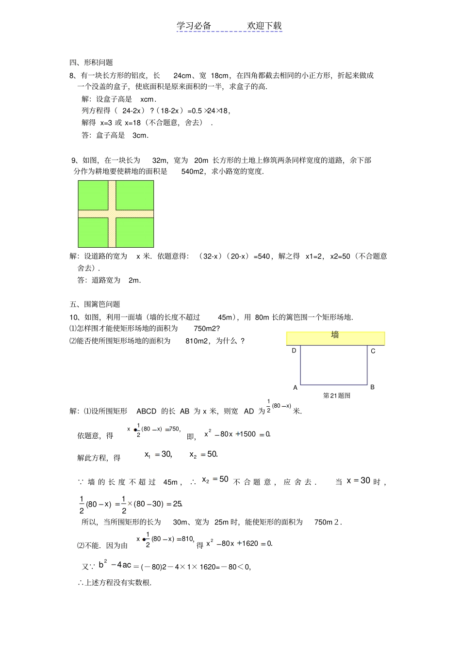 中考数学之一元二次方程应用题精选含答案_第3页