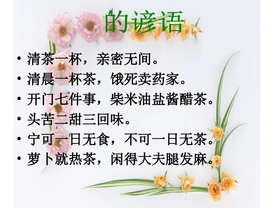 茶文化基础知识_第2页