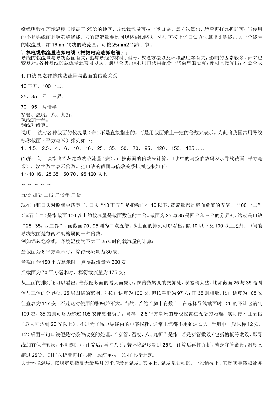 电缆载流量表及口诀_第2页