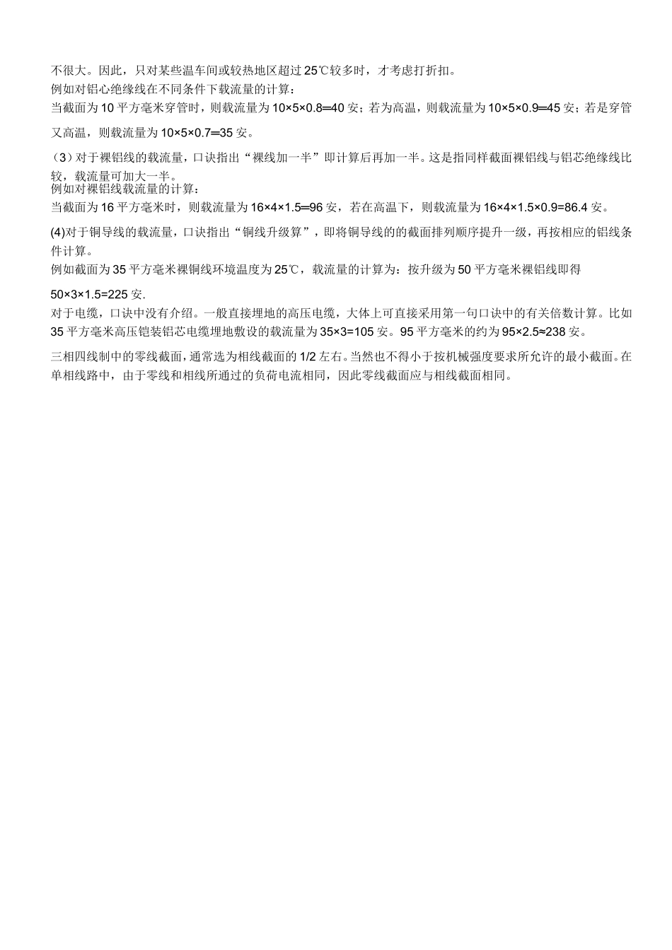 电缆载流量表及口诀_第3页