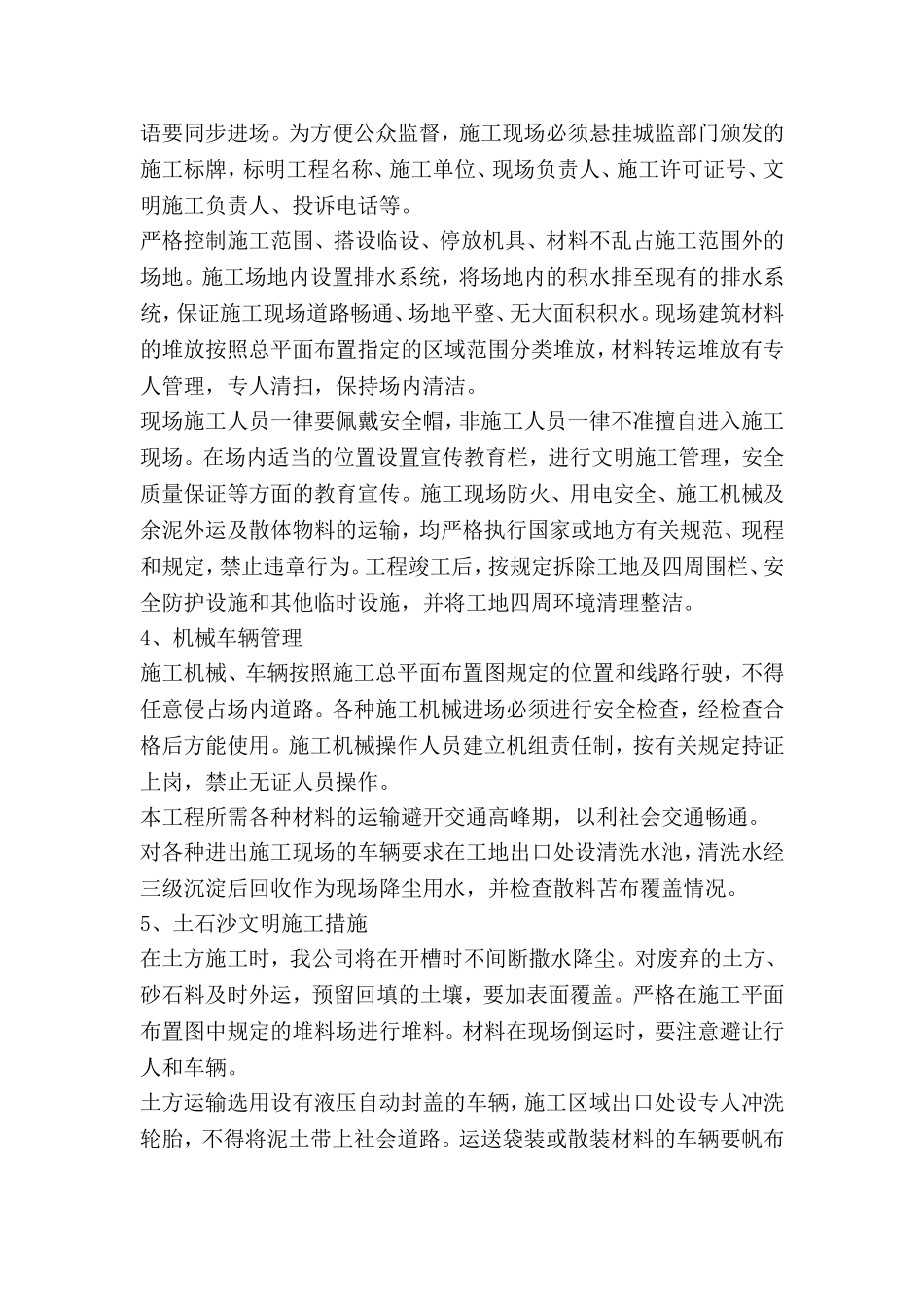 第五章、现场文明施工、消防、环保以及保卫方案_第2页