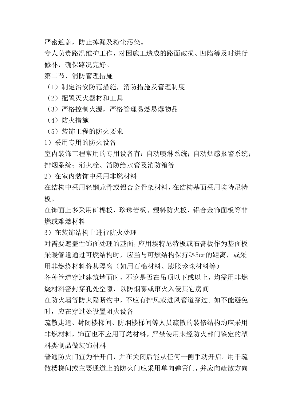 第五章、现场文明施工、消防、环保以及保卫方案_第3页