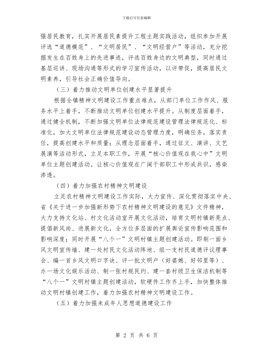 乡镇精神文明建设工作意见与乡镇素质培训意见汇编_第2页