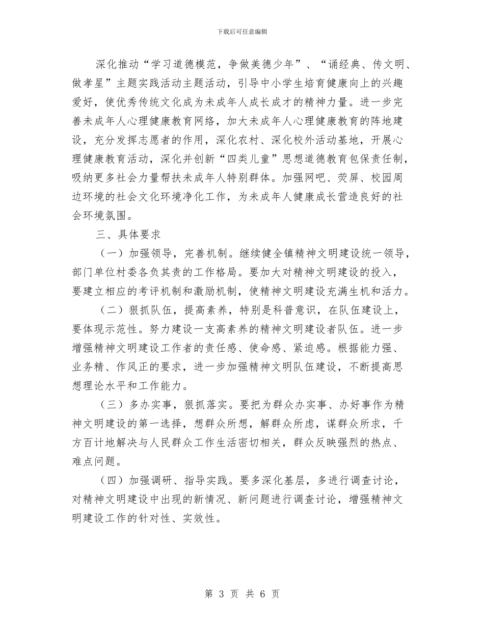 乡镇精神文明建设工作意见与乡镇素质培训意见汇编_第3页