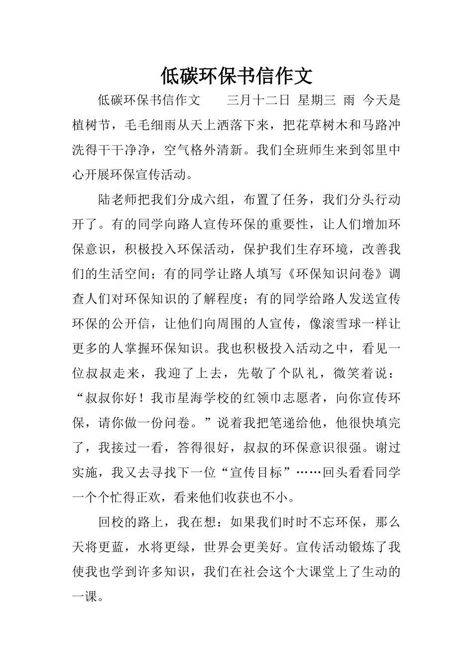 低碳环保书信作文_第1页