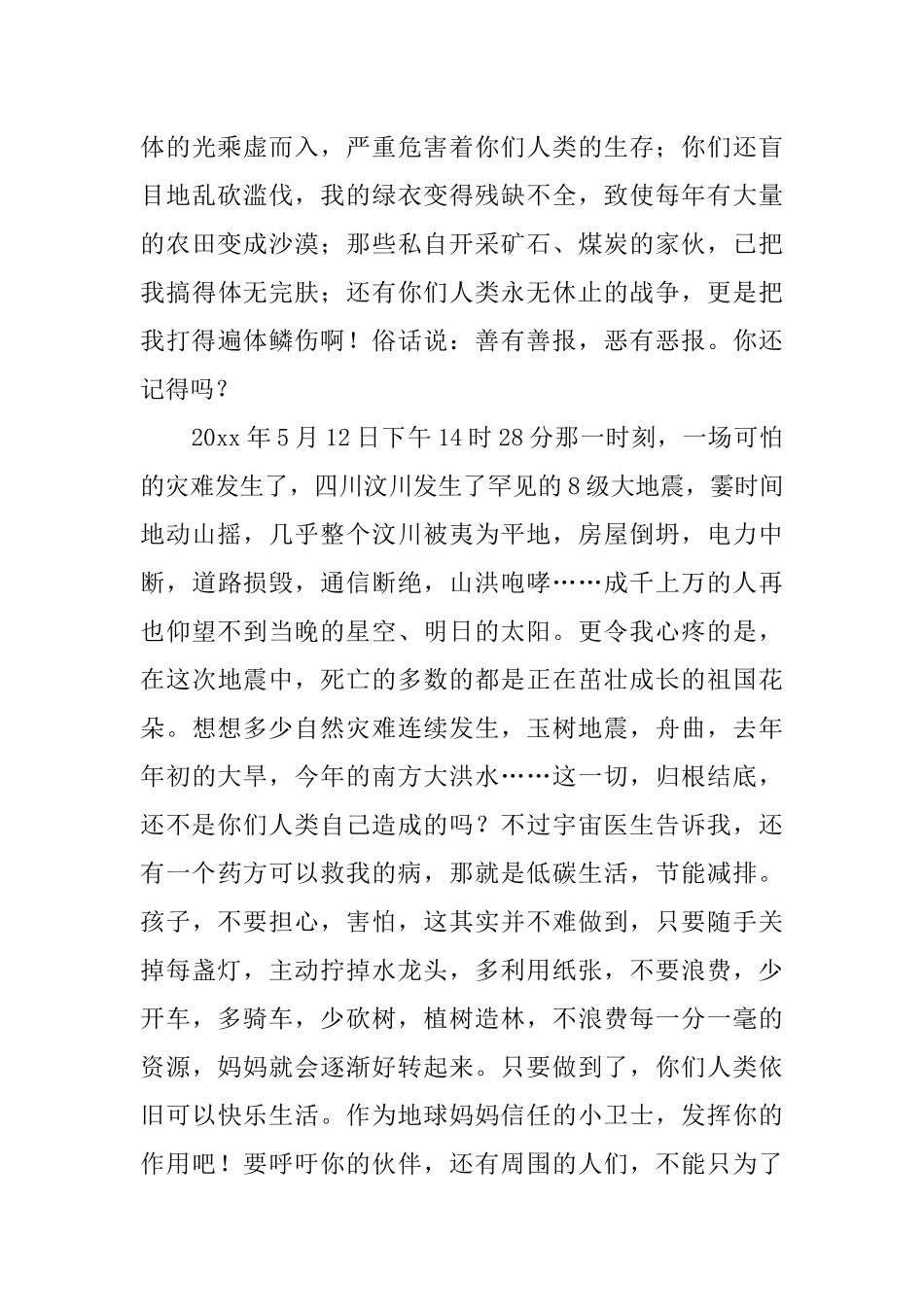 低碳环保书信作文_第3页