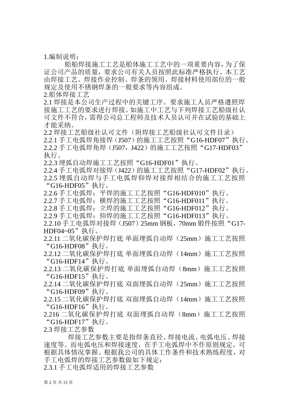 船舶焊接工艺_第2页