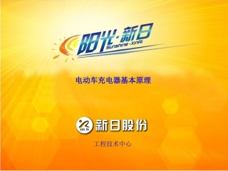 电动车充电原理讲解
