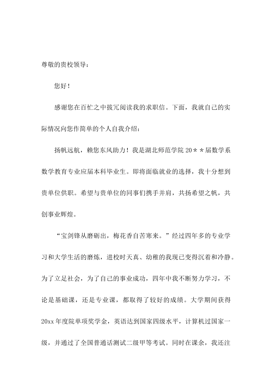 应届生优秀自荐信范文4篇_第3页