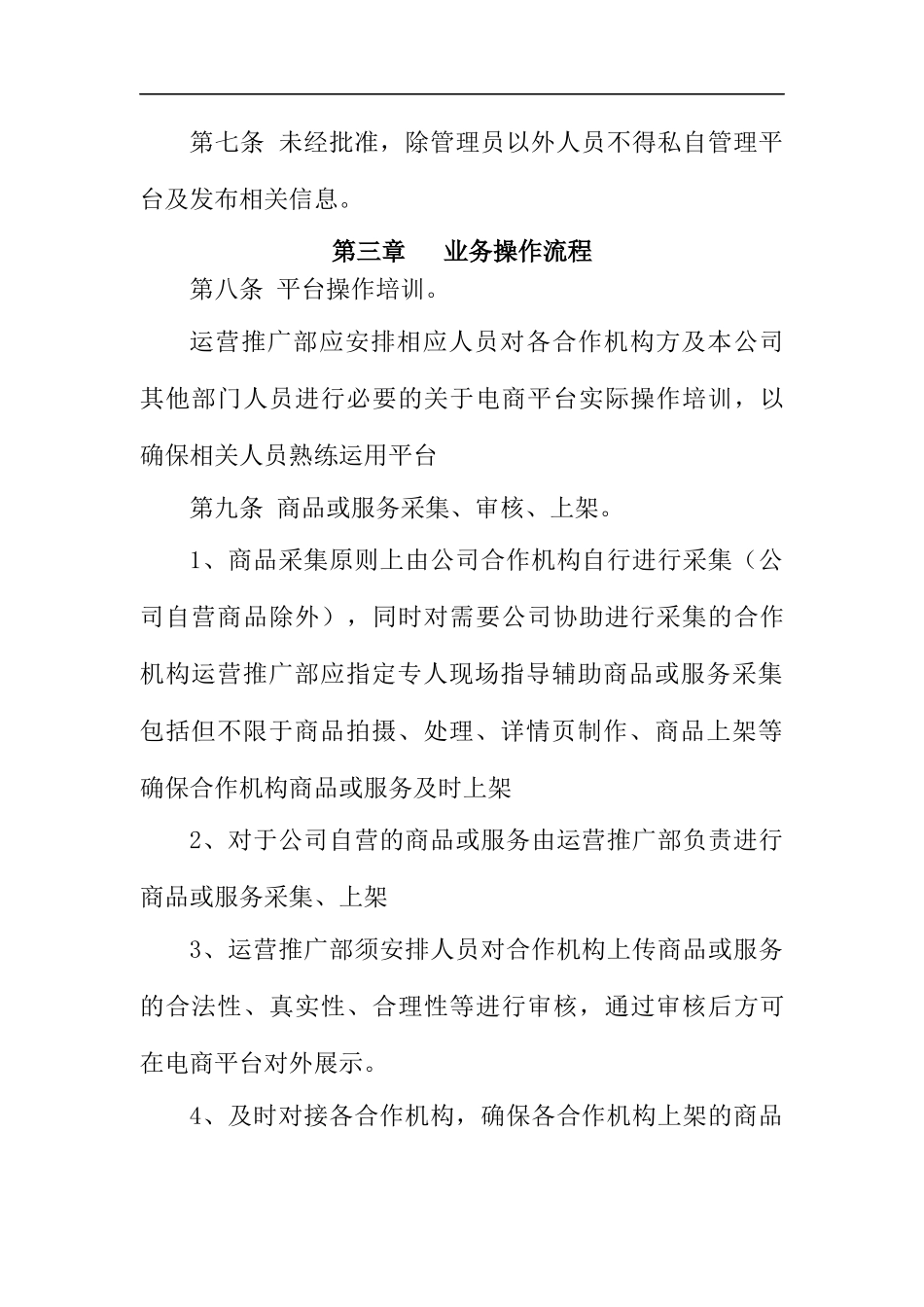 电商平台管理办法_第2页