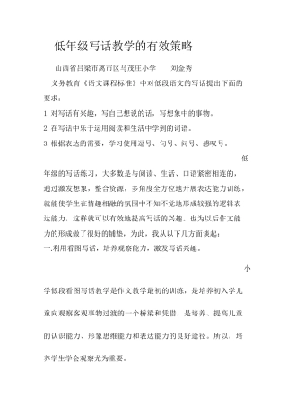 低年级写话教学的有效策略
