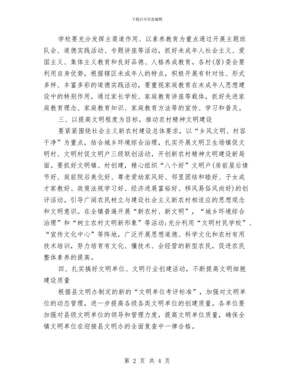 乡镇精神文明建设工作计划书报告与乡镇精神文明建设工作计划例文汇编_第2页