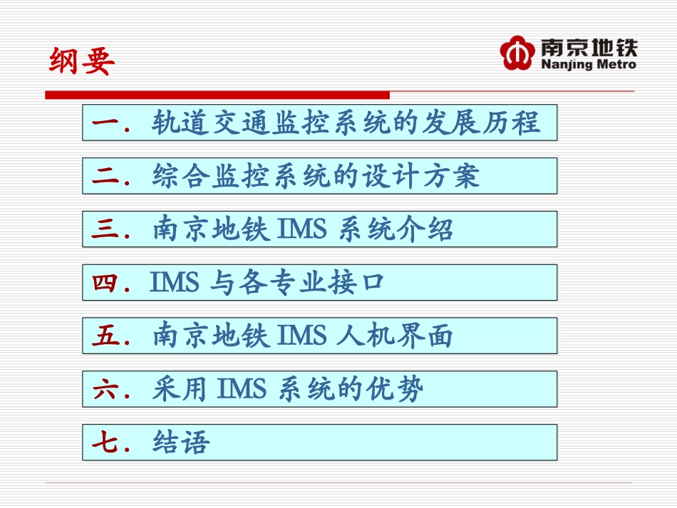 地铁综合监控系统_第3页