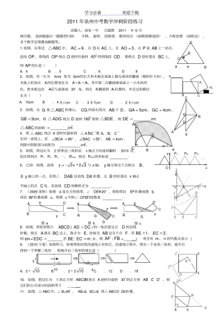 中考数学冲刺题型及解法归纳练习苏教版