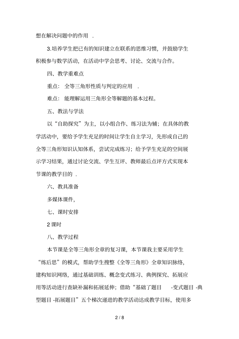 中考数学全等三角形的复习课教学设计_第2页