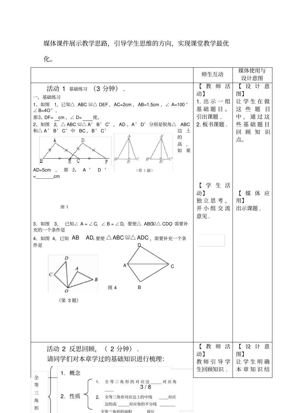 中考数学全等三角形的复习课教学设计_第3页