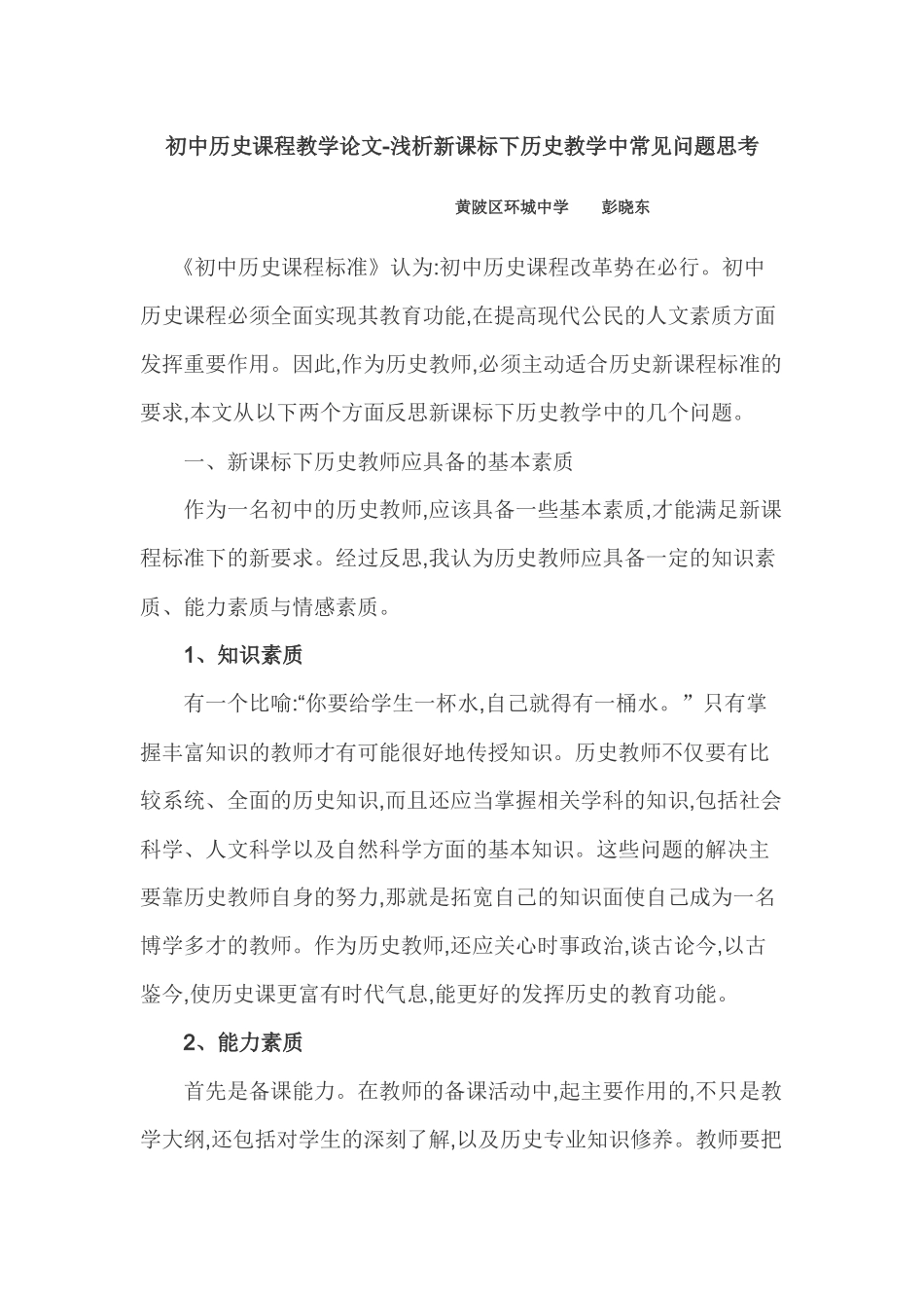 初中历史教学论文_第1页