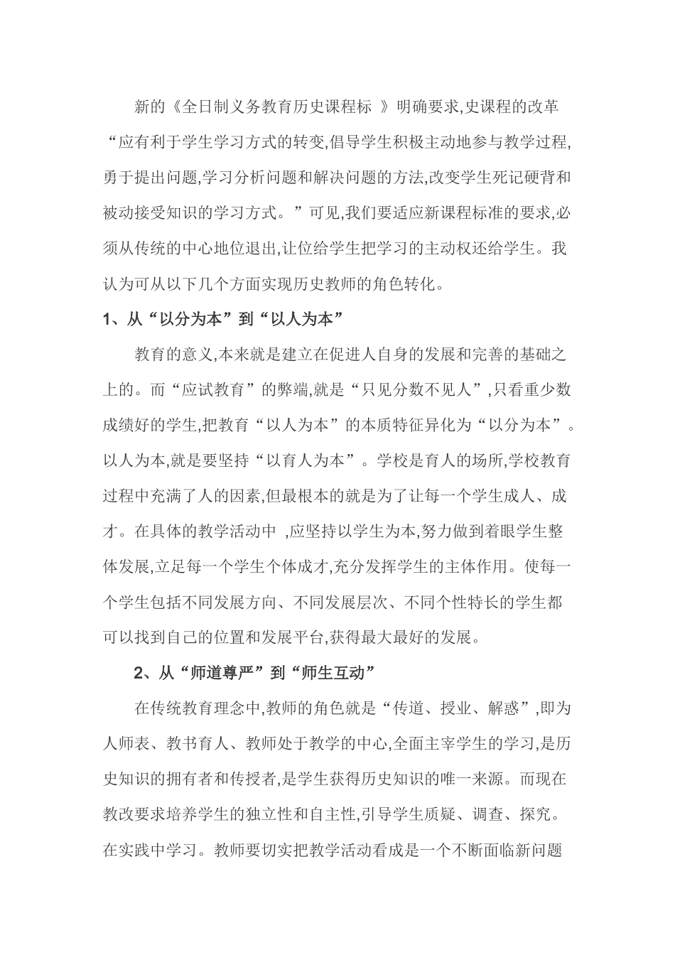 初中历史教学论文_第3页