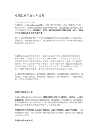 单侧忽略的评定与康复