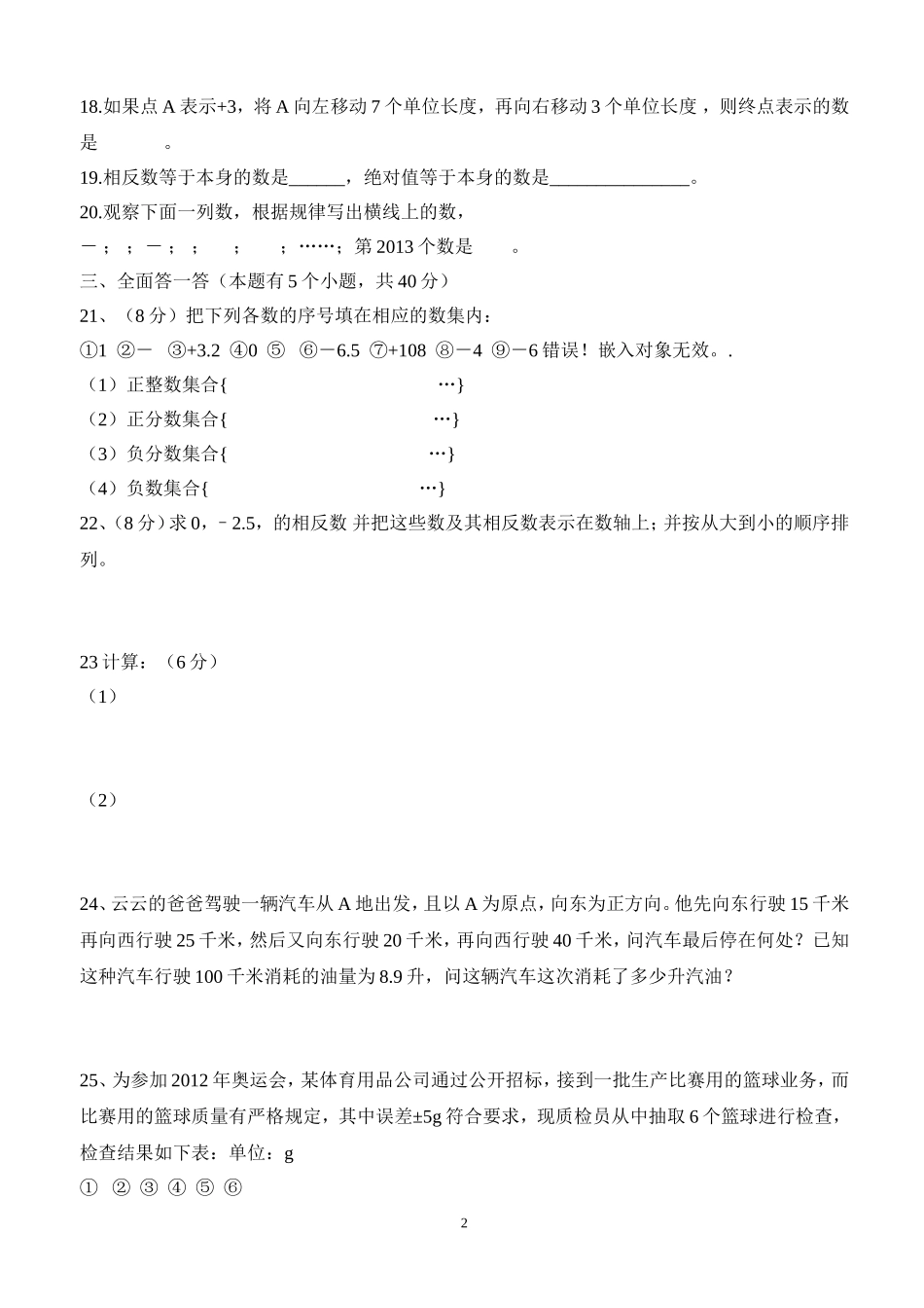 初一数学上第一单元训练试题1_第2页