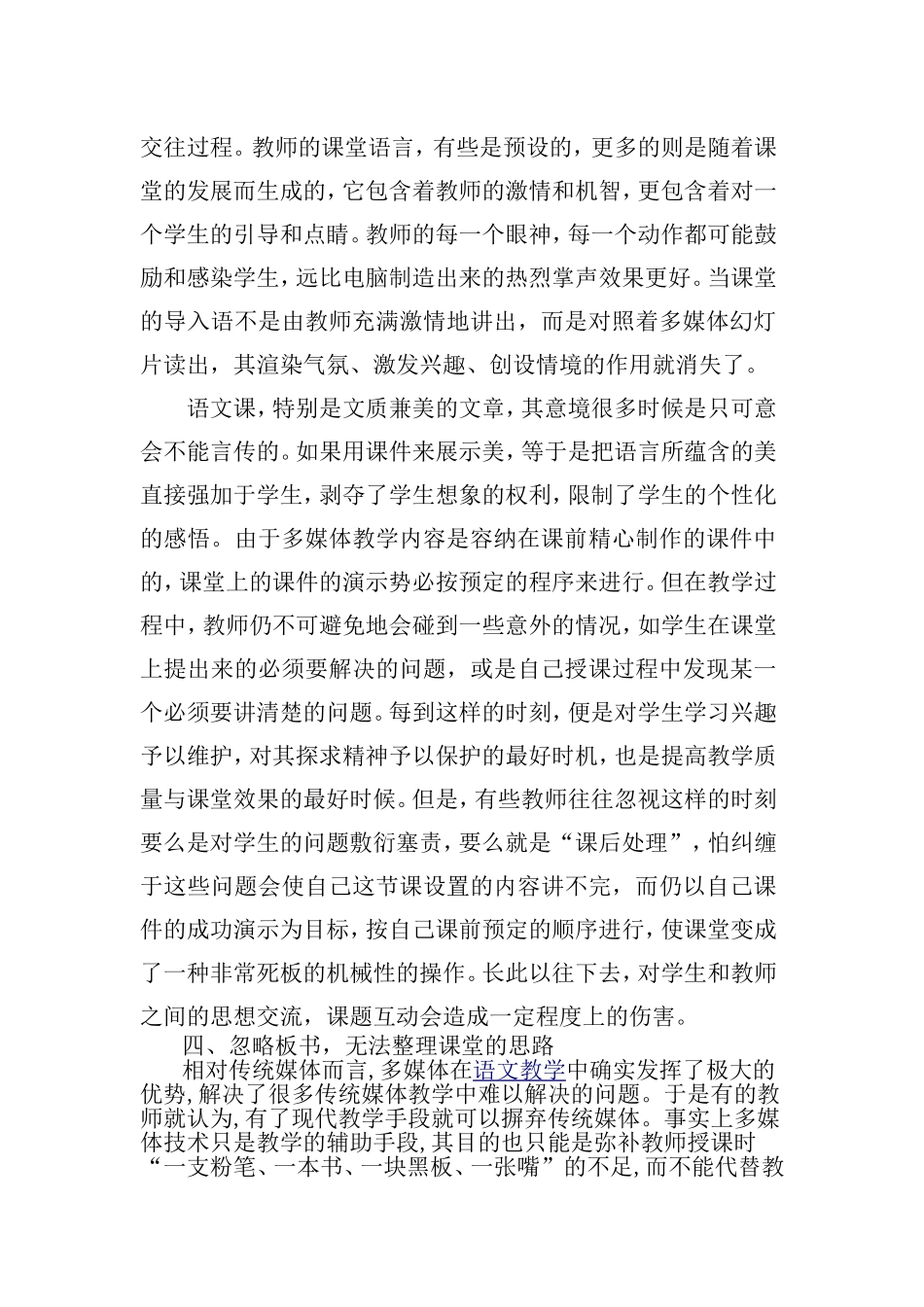 当前课堂教学中多媒体使用的常见误区与对策_第2页