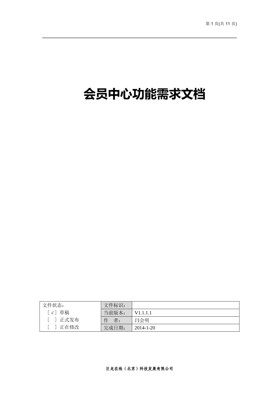 产品功能需求文档模板_第1页