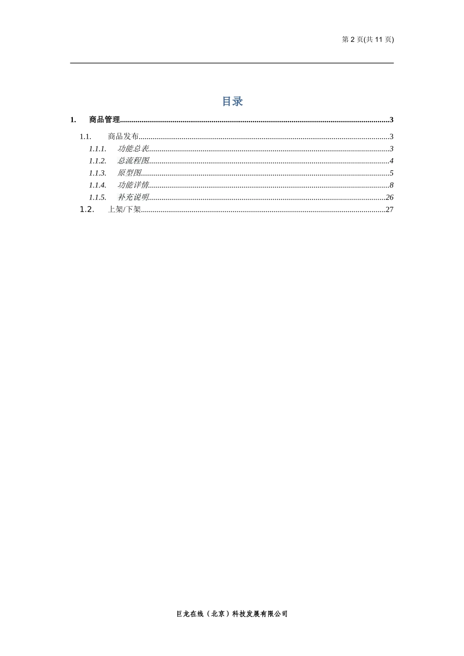 产品功能需求文档模板_第2页