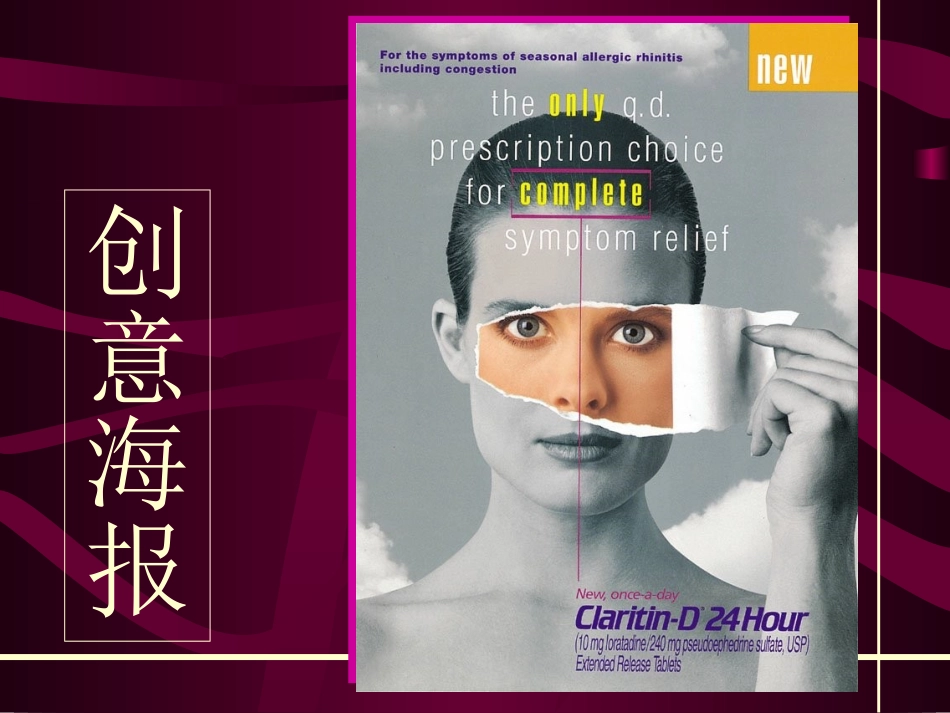 初中美术课件创意海报 ppt_第1页