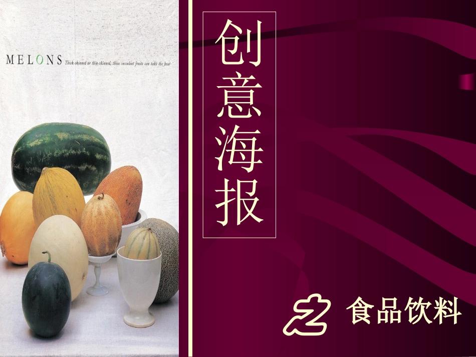 初中美术课件创意海报 ppt_第2页