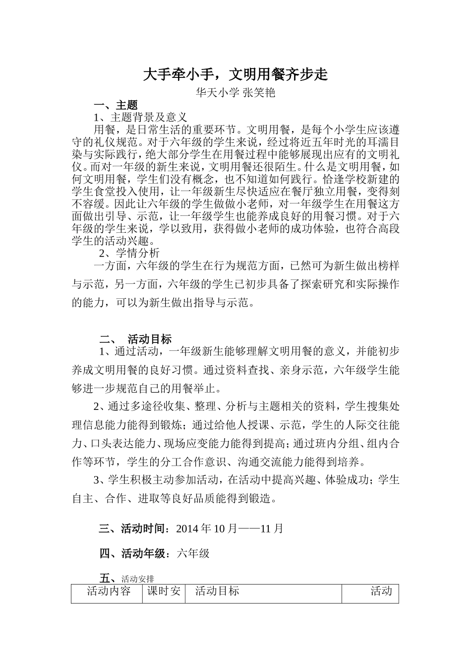 大手牵小手——综合实践活动教案_第1页