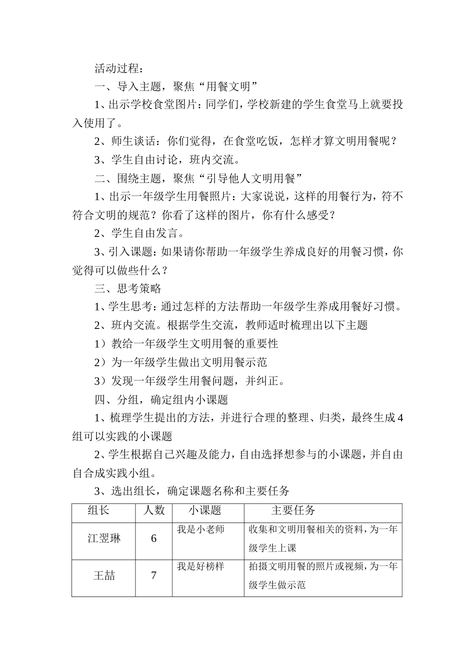 大手牵小手——综合实践活动教案_第3页