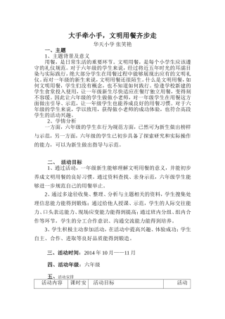 大手牵小手——综合实践活动教案