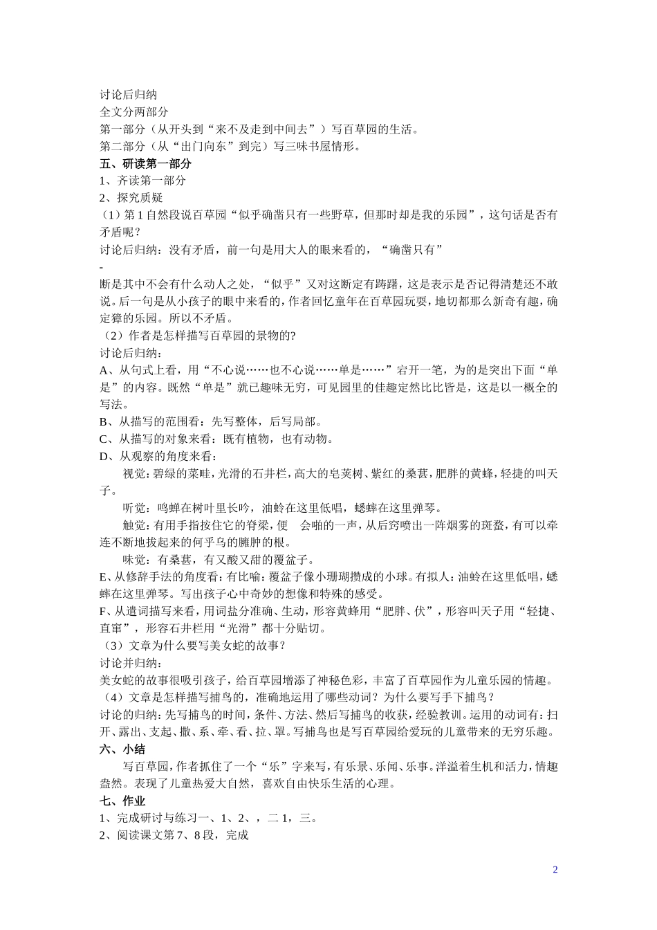 从百草园到三味书屋优秀教案_第2页