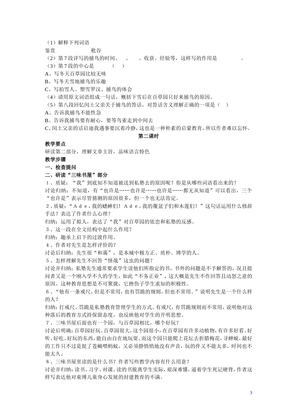 从百草园到三味书屋优秀教案_第3页