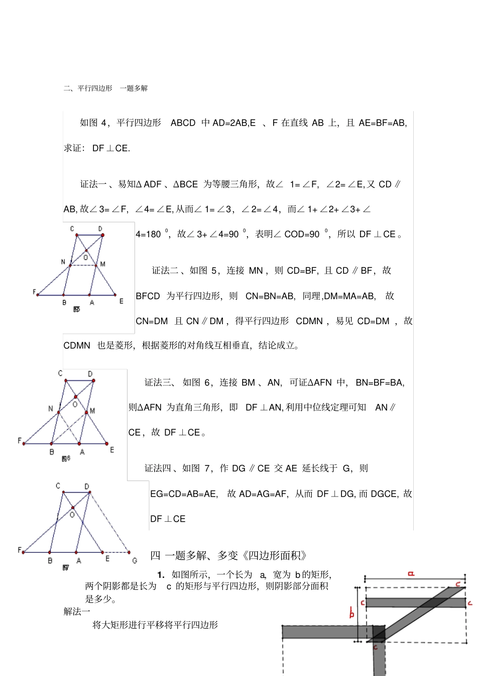 中考数学几何一题多解获奖作品_第2页