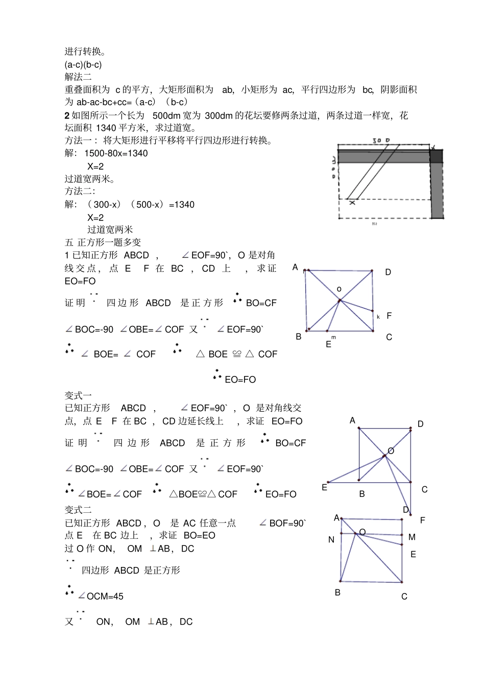 中考数学几何一题多解获奖作品_第3页