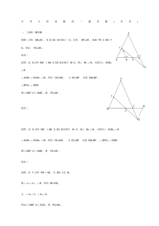 中考数学几何一题多解获奖作品