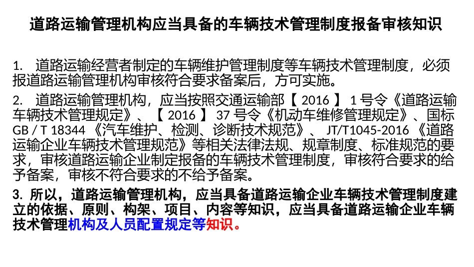 道路运输企业车辆技术管理制度_第3页
