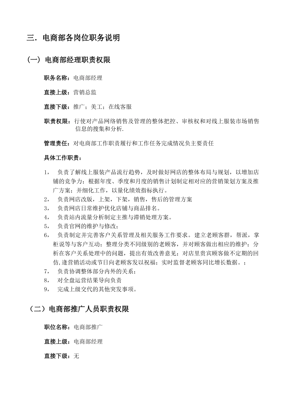 电商部部门及各岗位工作职责_第2页
