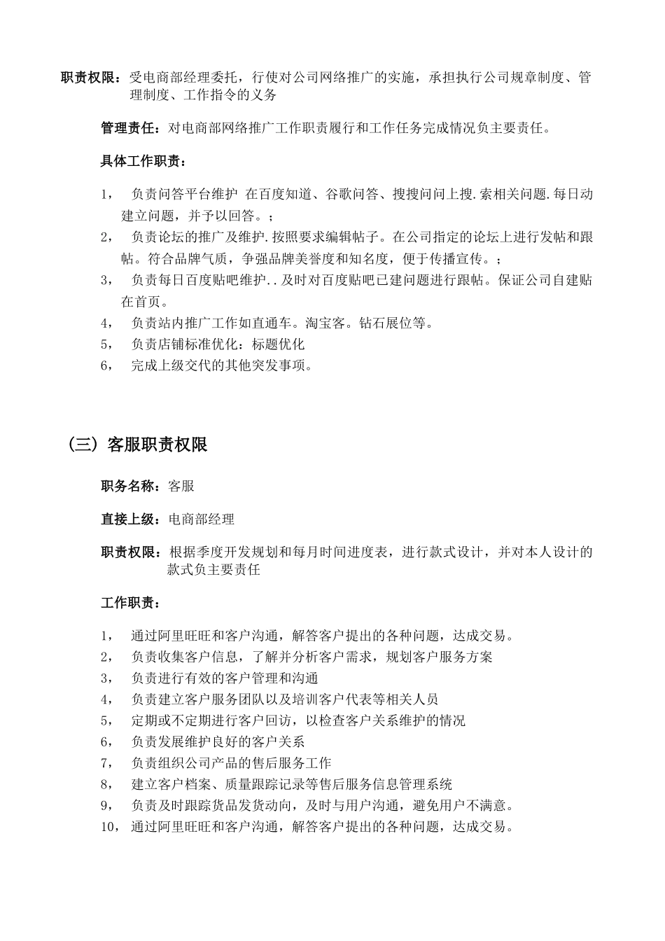 电商部部门及各岗位工作职责_第3页